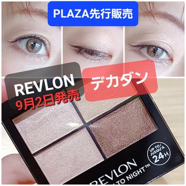 レブロン カラーステイ デイ トゥ ナイト アイシャドウ クアッド/REVLON/アイシャドウパレットを使ったクチコミ（1枚目）