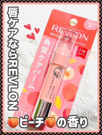 レブロン キス シュガー スクラブ/REVLON/リップスクラブを使ったクチコミ(1枚目)