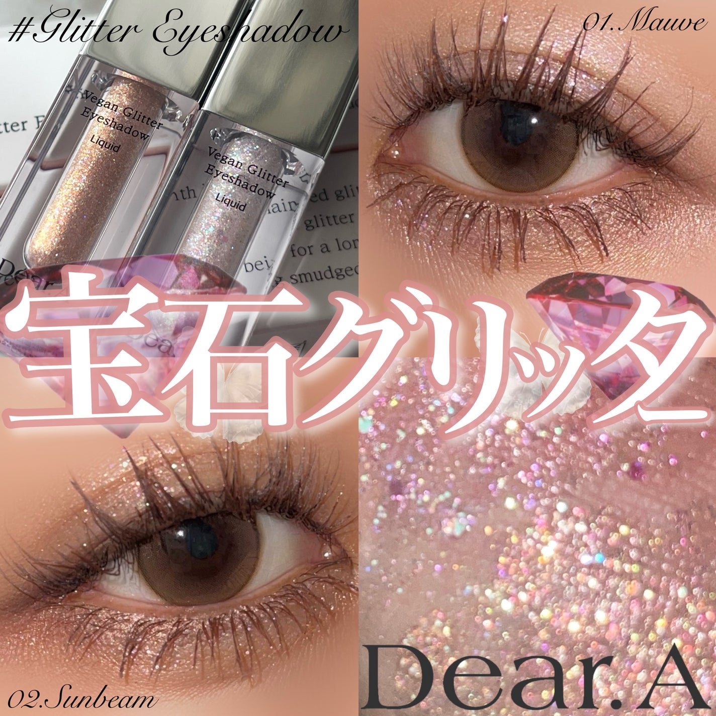 グリッターアイシャドウ/Dear.A/グリッターを使ったクチコミ(1枚目)