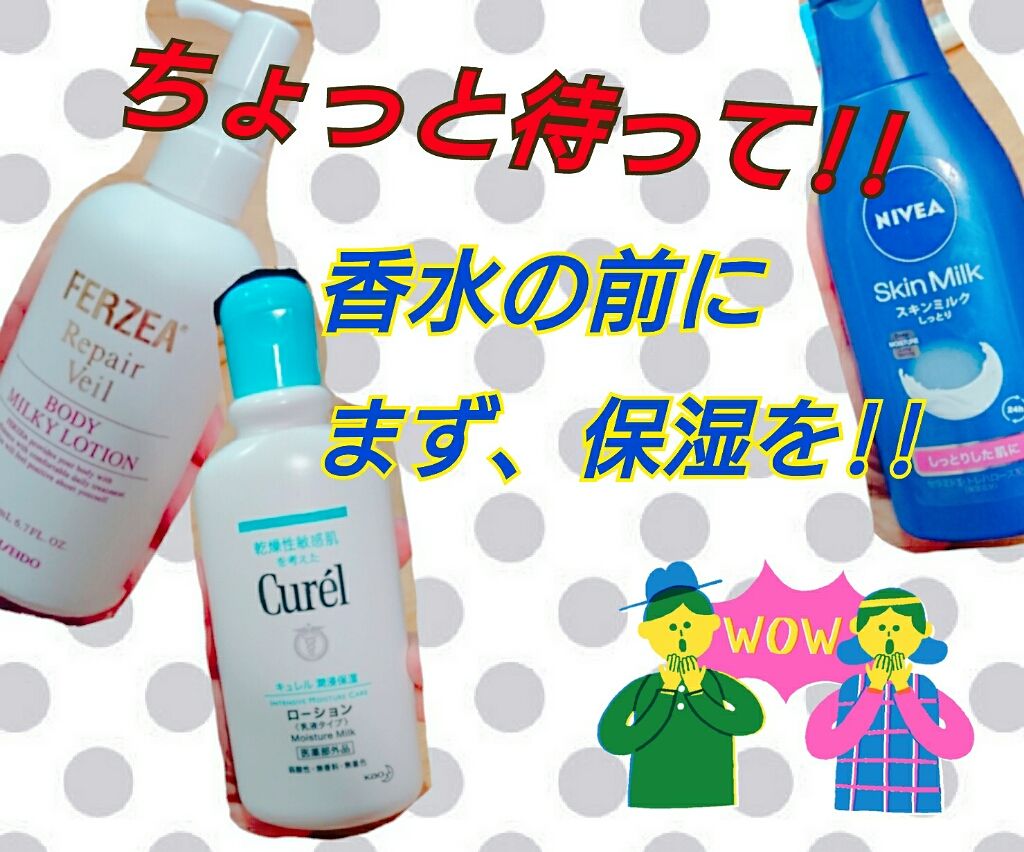 スキンミルク(しっとり)/ニベア/ボディミルクを使ったクチコミ(1枚目)