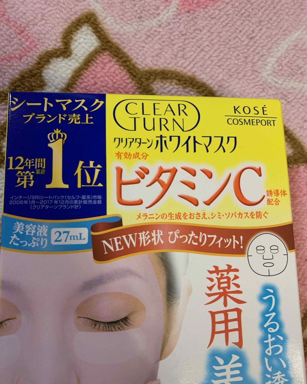 クリアターン ホワイト マスク (ビタミンC)/クリアターン/シートマスク・パックを使ったクチコミ(2枚目)