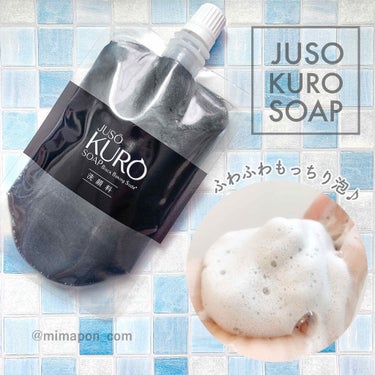 JUSO KURO SOAP/NAKUNA-RE/洗顔フォームを使ったクチコミ（1枚目）