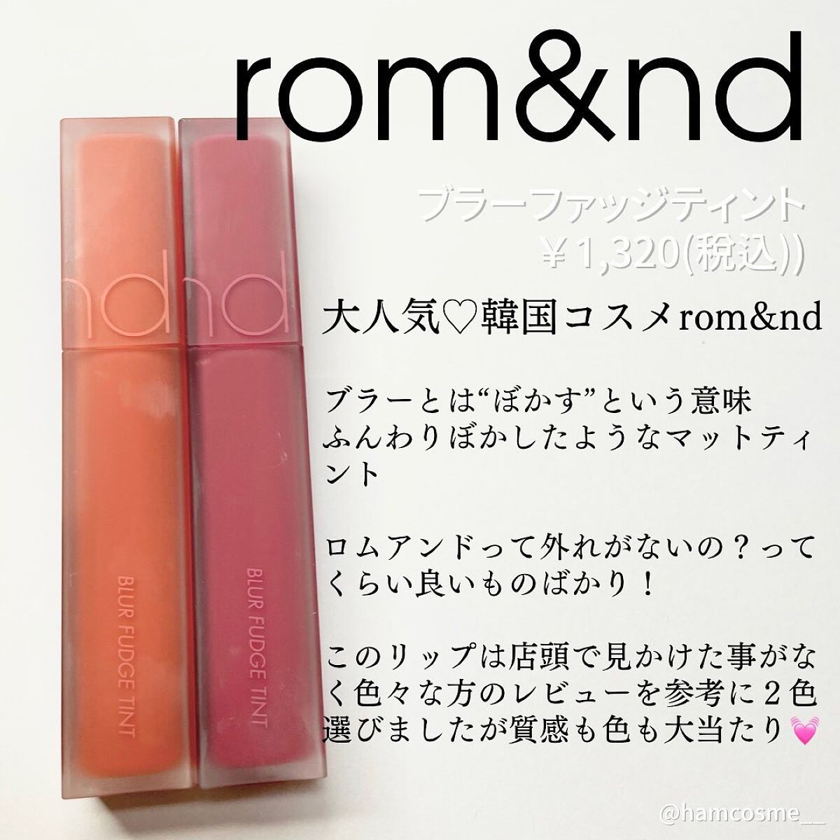 rom&nd ブラーファッジティント/rom&nd/リップティントを使ったクチコミ（2枚目）