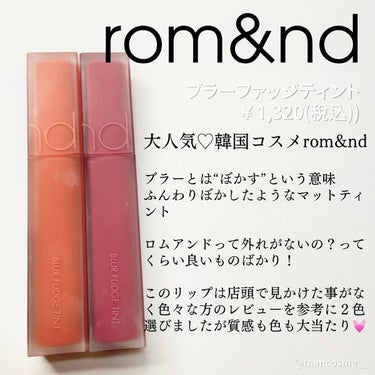 rom&nd ブラーファッジティント/rom&nd/口紅を使ったクチコミ（2枚目）