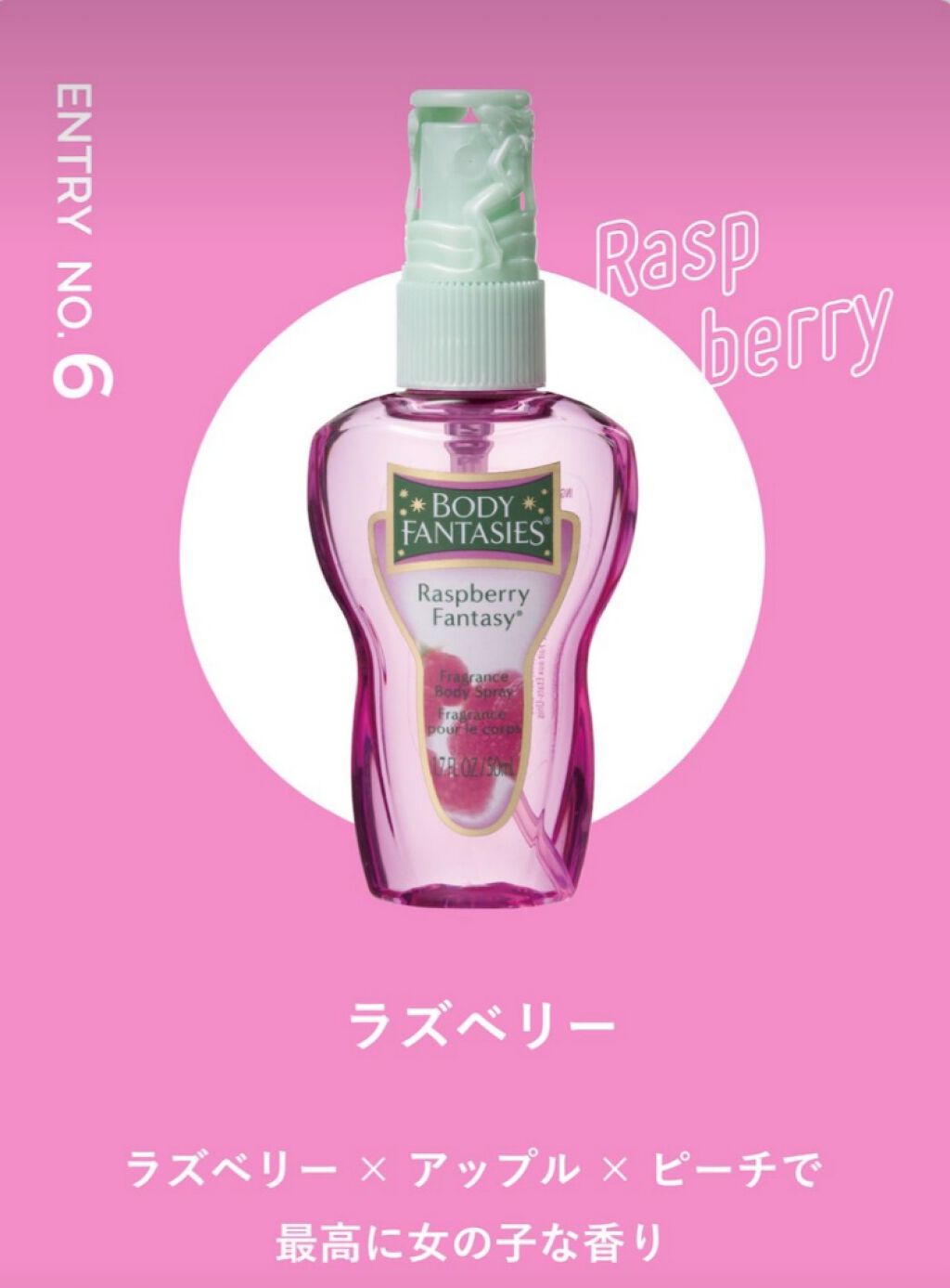 ボディスプレーラズベリー｜ボディファンタジーの口コミ - ボディ