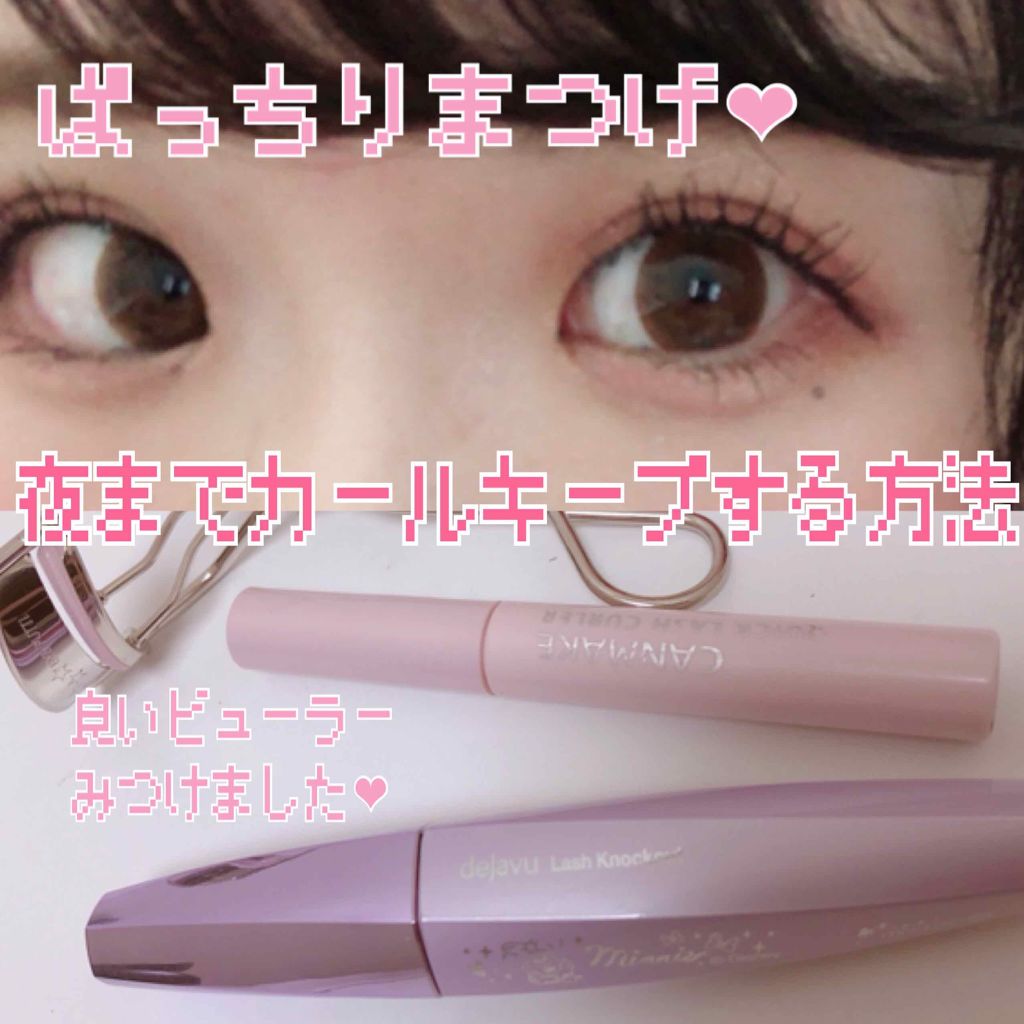 「塗るつけまつげ」ボリュームタイプ/デジャヴュ/マスカラを使ったクチコミ(1枚目)