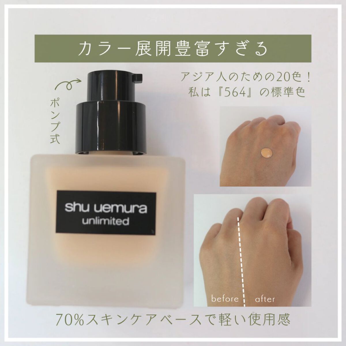 （旧）アンリミテッド ラスティング フルイド/shu uemura/リキッドファンデーションを使ったクチコミ（3枚目）