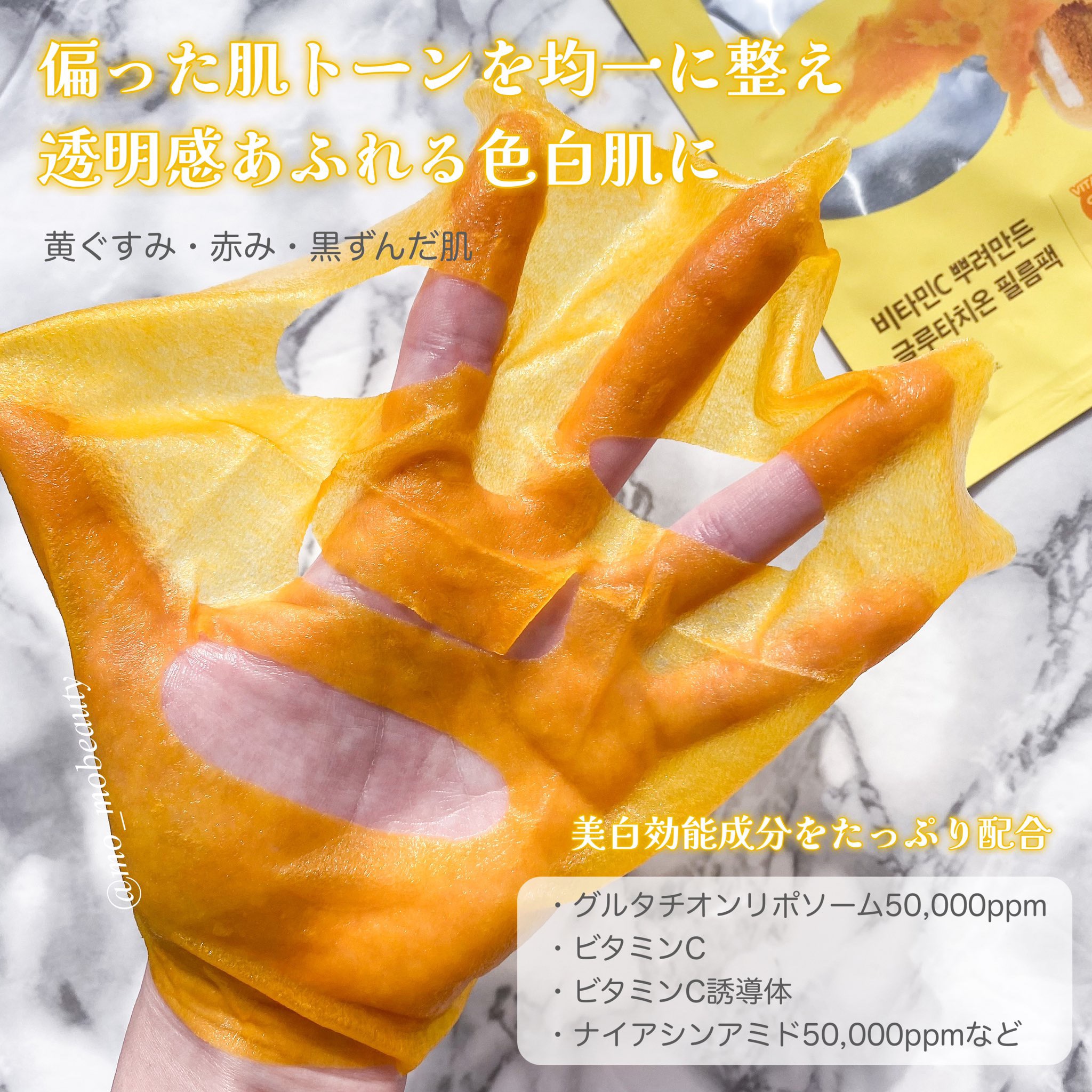 5番 白玉グルタチオンCふりかけマスク/numbuzin/シートマスク・パックを使ったクチコミ（2枚目）