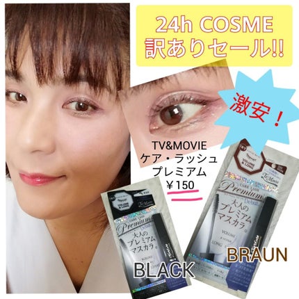 ケア・ラッシュ プレミアム/TV&MOVIE/マスカラを使ったクチコミ(1枚目)