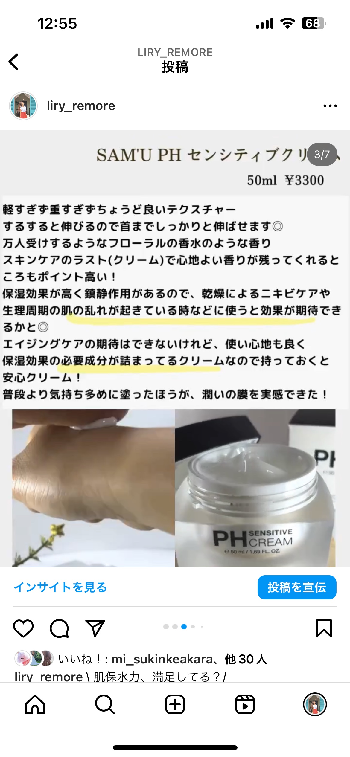 サミュ PHセンシティブクリーム/SAM'U/フェイスクリームを使ったクチコミ（3枚目）