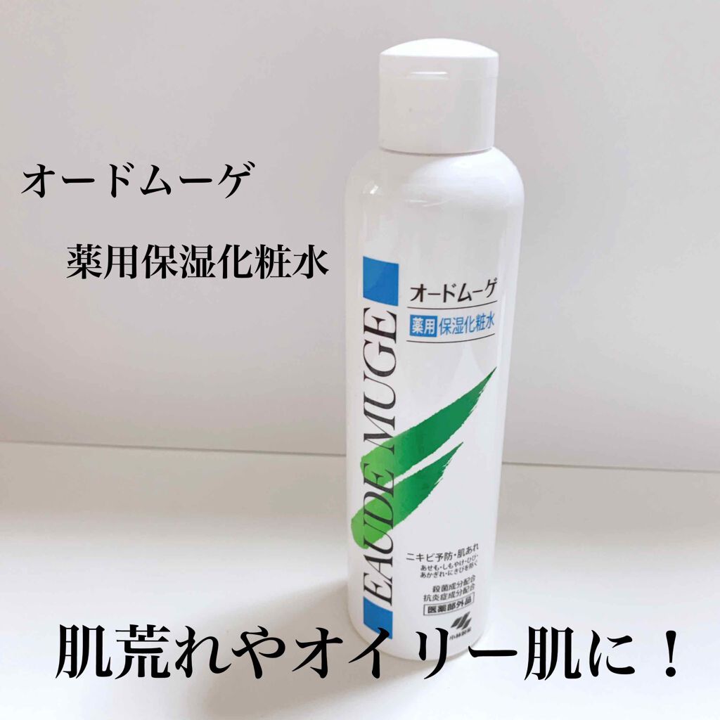 薬用保湿化粧水/オードムーゲ/化粧水を使ったクチコミ(1枚目)