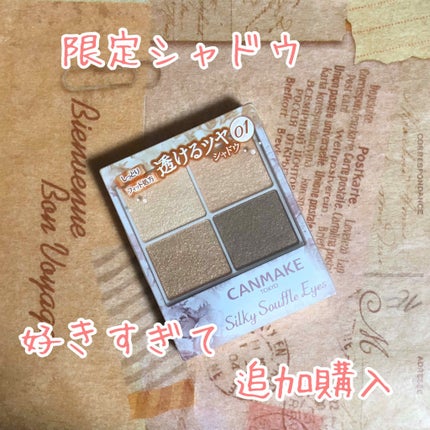 シルキースフレアイズ/キャンメイク/アイシャドウパレットを使ったクチコミ(1枚目)