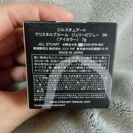 ジルスチュアート クリスタルブルーム ジェリービジュー/JILL STUART/ジェル・クリームアイシャドウを使ったクチコミ(3枚目)