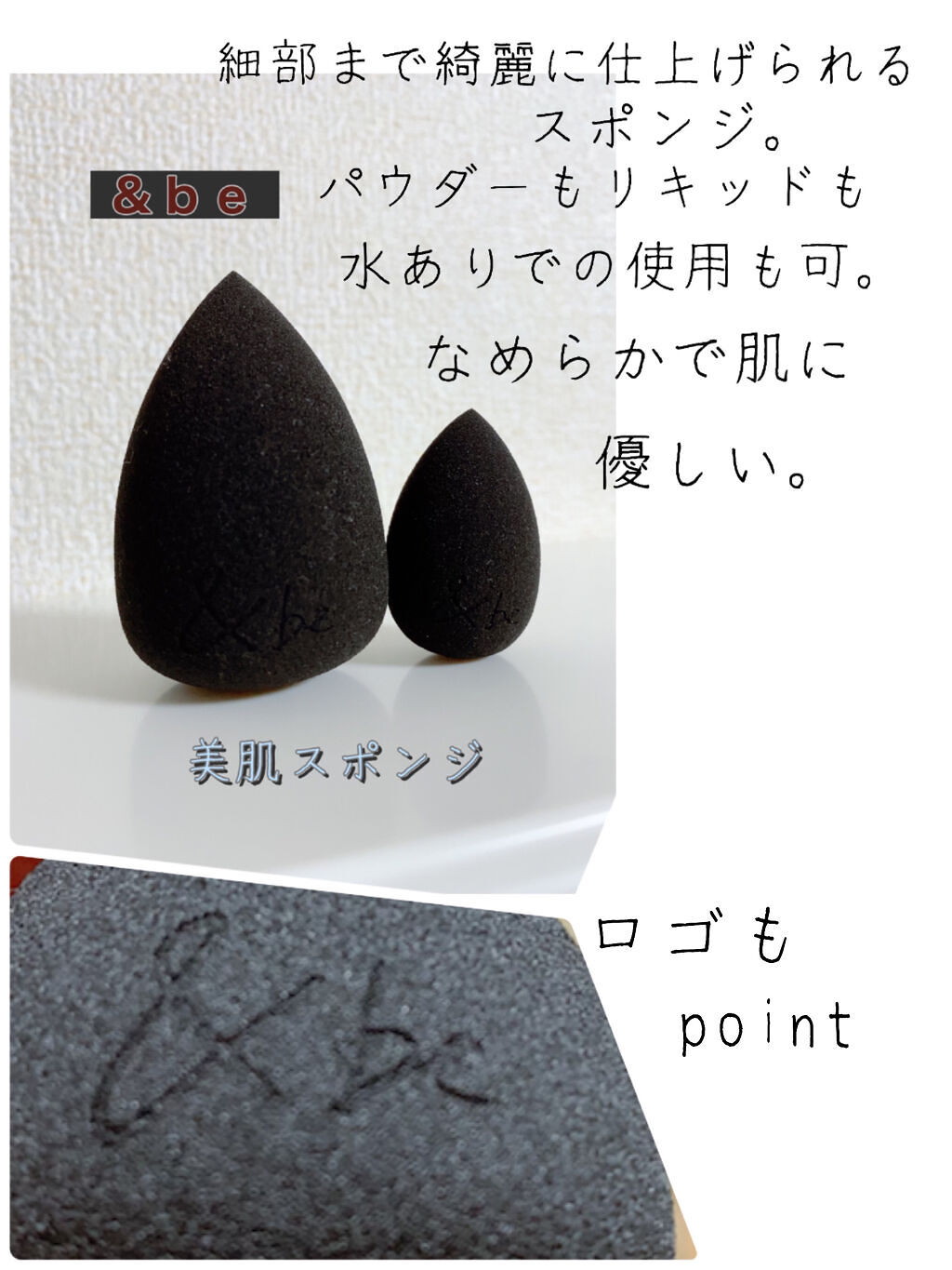 &be ブラックスポンジ/＆be/パフ・スポンジを使ったクチコミ（1枚目）