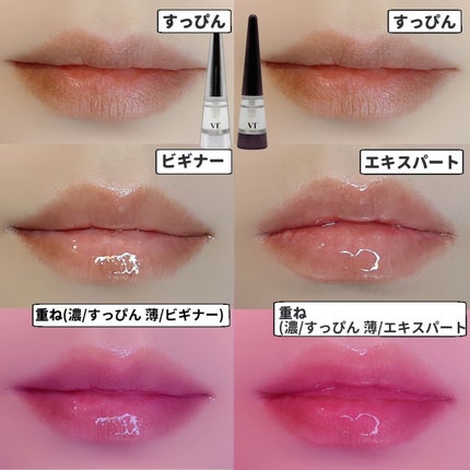 リードルS リッププランパービギナー/VT/リッププランパーを使ったクチコミ(2枚目)