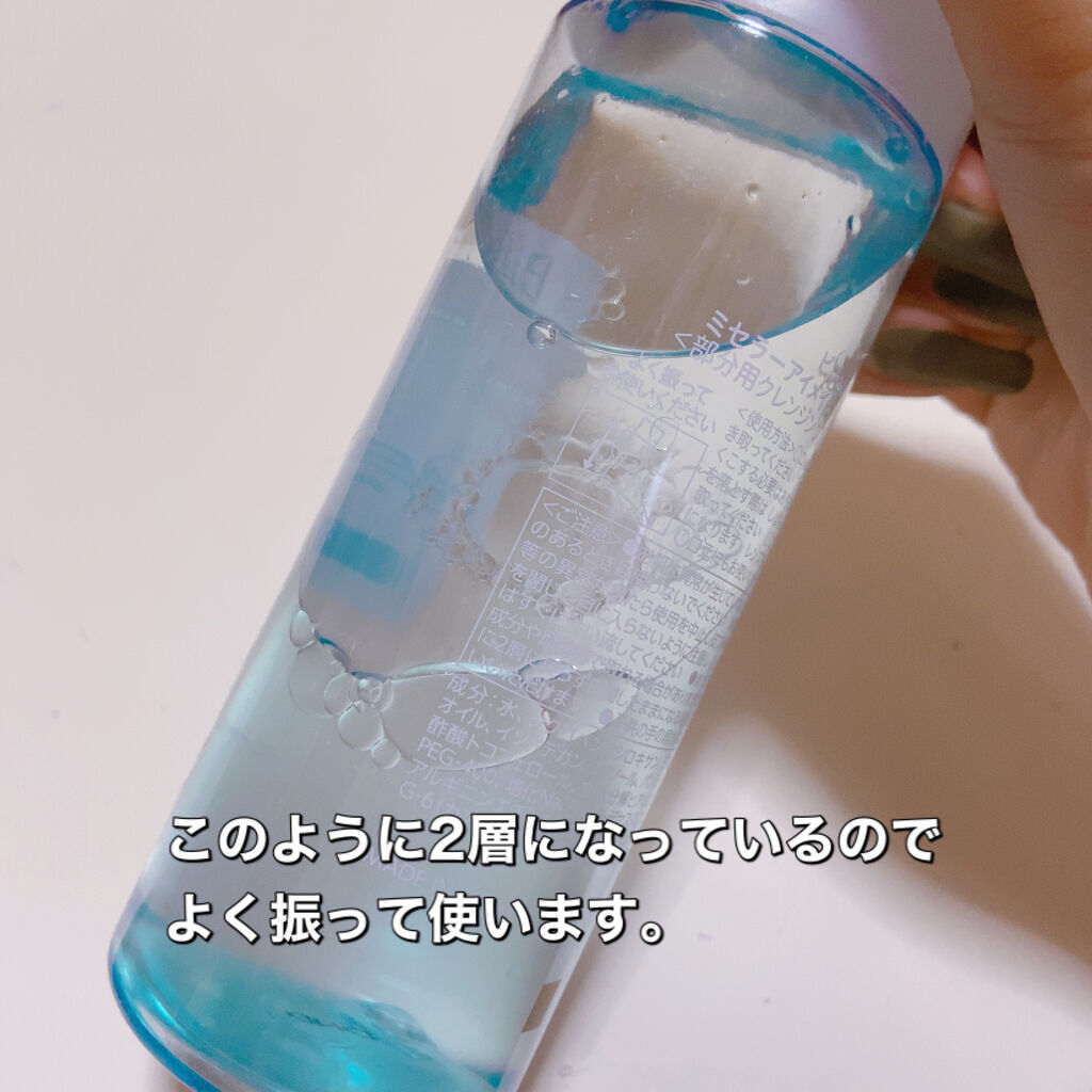 ミセラーアイメイクアップリムーバー/ビフェスタ/ポイントメイクリムーバーを使ったクチコミ（2枚目）