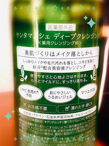 薬用ディープクレンジング/サンタマルシェ/クレンジングジェルを使ったクチコミ(1枚目)