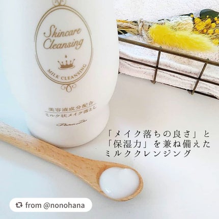 スキンケアクレンジング/パラドゥ/ミルククレンジングを使ったクチコミ(2枚目)