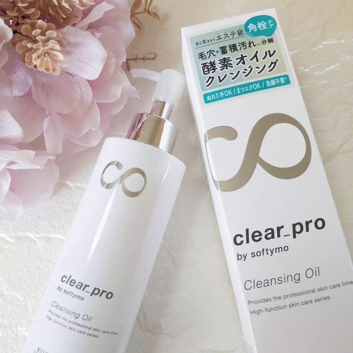 ソフティモ クリアプロ 酵素クレンジングオイル/ソフティモ/オイルクレンジングを使ったクチコミ(2枚目)