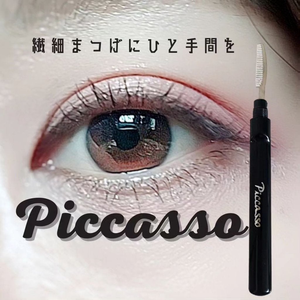 アイラッシュコーム/PICCASSO/メイクブラシを使ったクチコミ(1枚目)