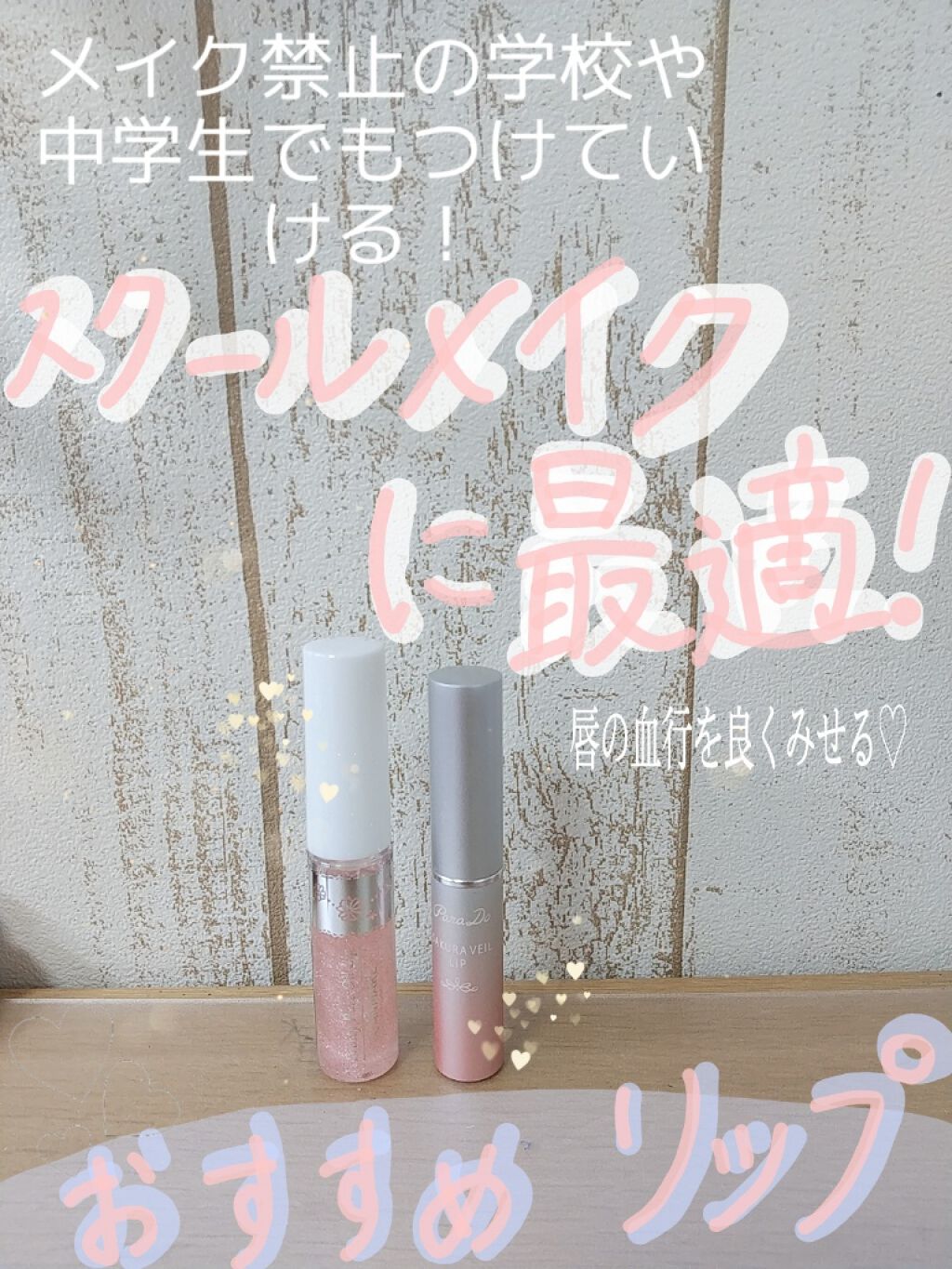 サクラヴェールリップ/パラドゥ/リップクリームを使ったクチコミ(1枚目)