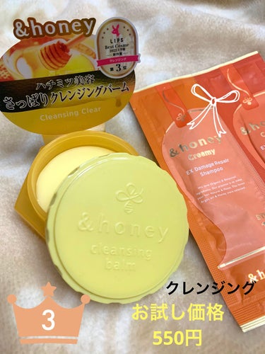 &honey クレンジングバーム クリア ミニサイズ20g/&honey/クレンジングバームを使ったクチコミ（1枚目）