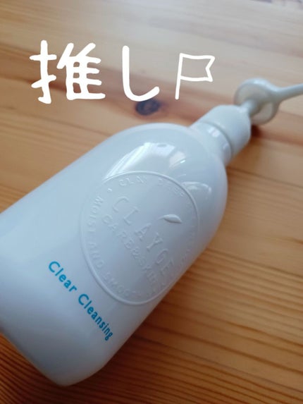 クレージュ クリアクレンジング/CLAYGE/クレンジングジェルを使ったクチコミ(2枚目)