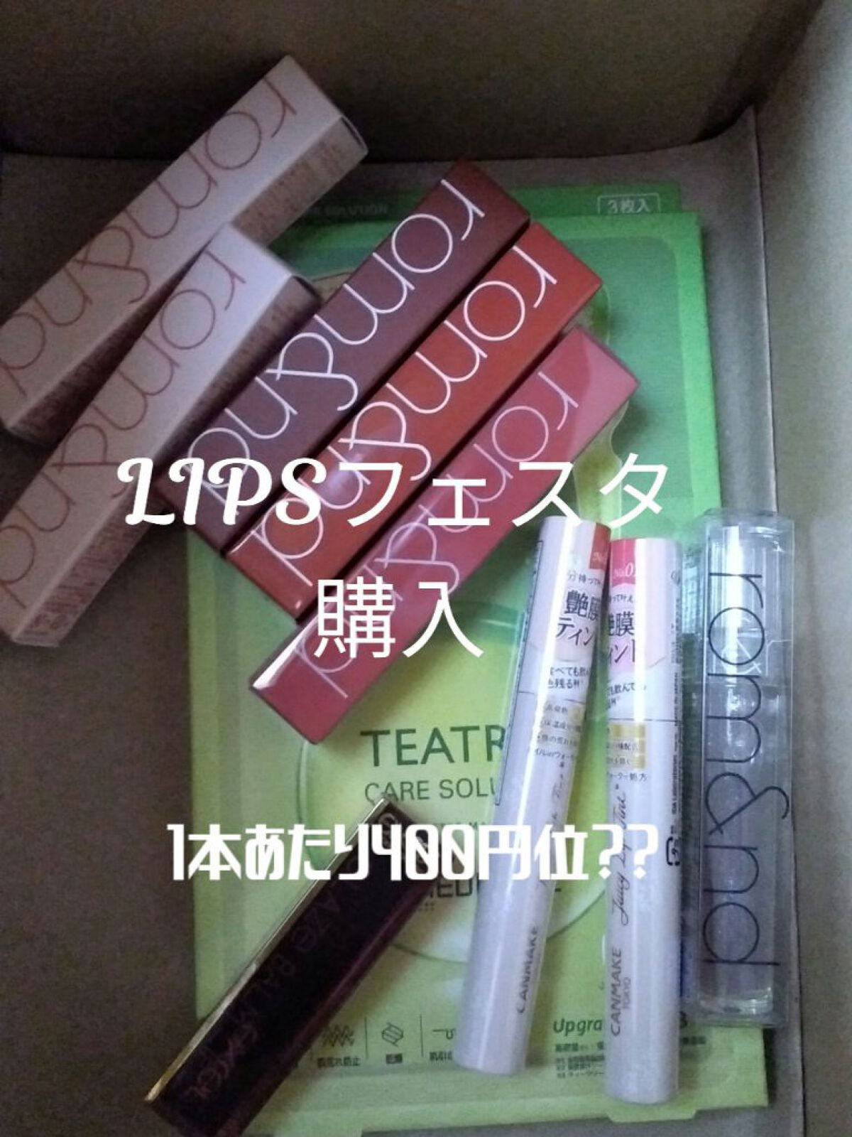 リップセット LIPSフェスタ Winter 2023/LIPS/メイクアップキットを使ったクチコミ（1枚目）