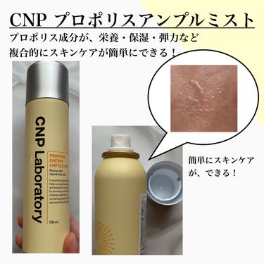 プロP ミスト/CNP Laboratory/ミスト状化粧水を使ったクチコミ（2枚目）