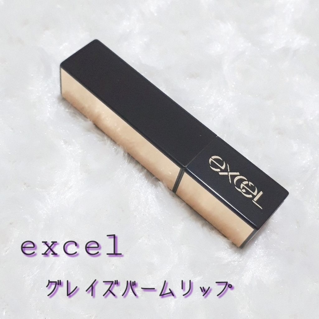 グレイズバームリップ/excel/口紅を使ったクチコミ（1枚目）