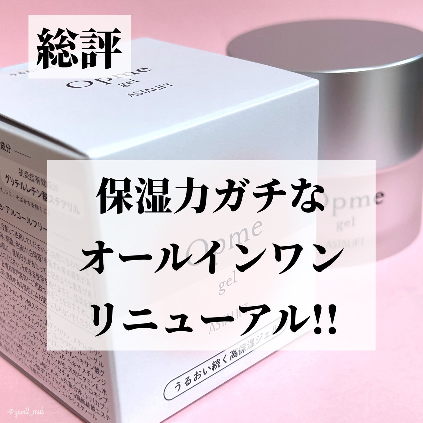 アスタリフト オプミー ジェル/アスタリフト/オールインワン化粧品を使ったクチコミ(5枚目)