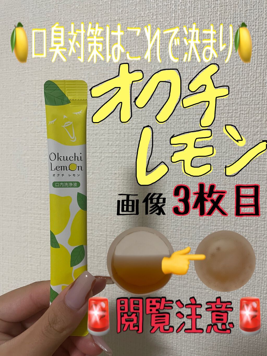 オクチレモン(マウスウォッシュ)/オクチシリーズ/マウスウォッシュ・スプレーを使ったクチコミ(1枚目)