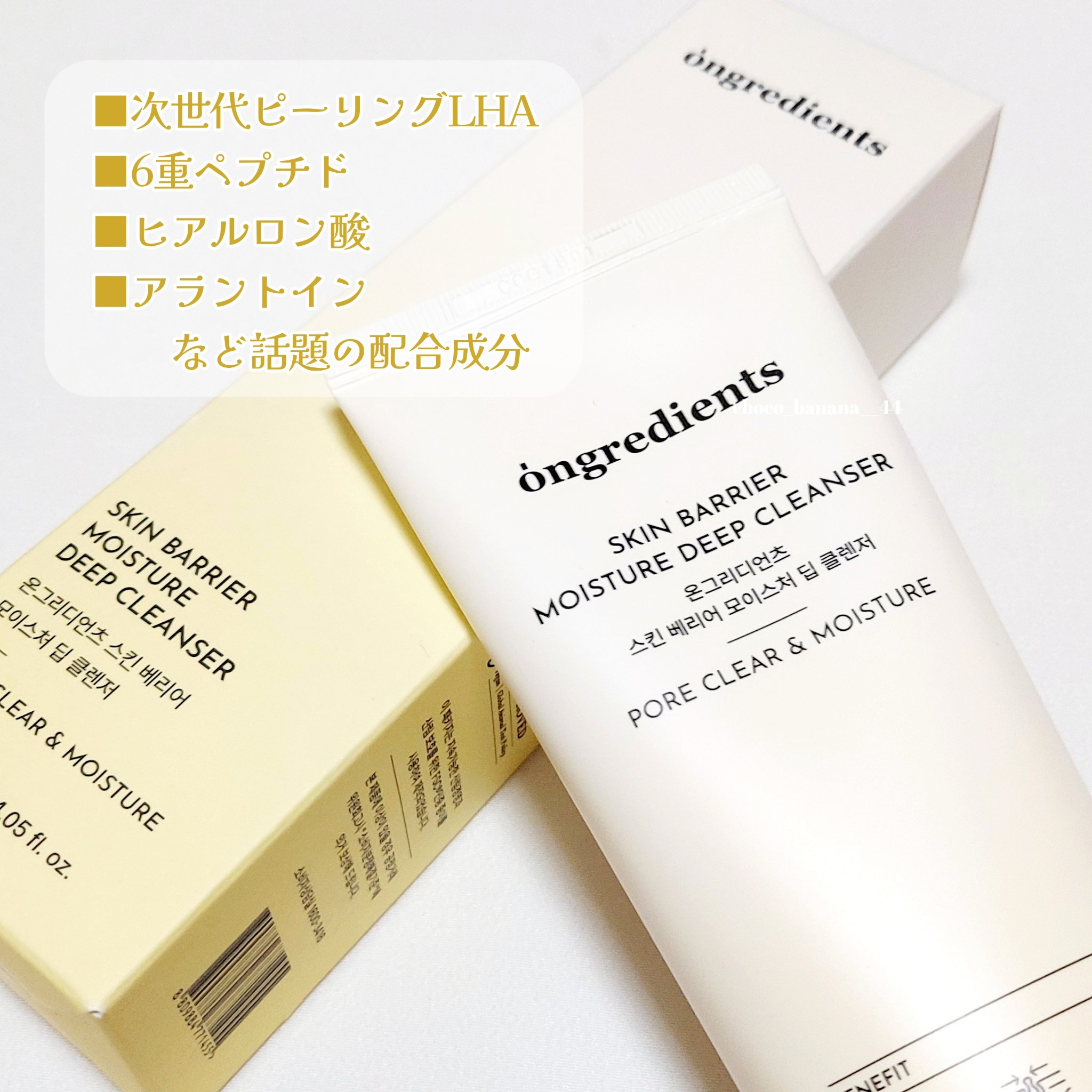 スキンバリアモイスチャーディープクレンザー /Ongredients/洗顔フォームを使ったクチコミ（3枚目）