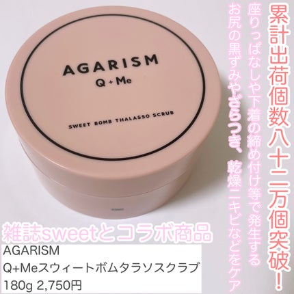 Q+Me スウィート ボム タラソ スクラブ/AGARISM/バスト・ヒップケアを使ったクチコミ(2枚目)