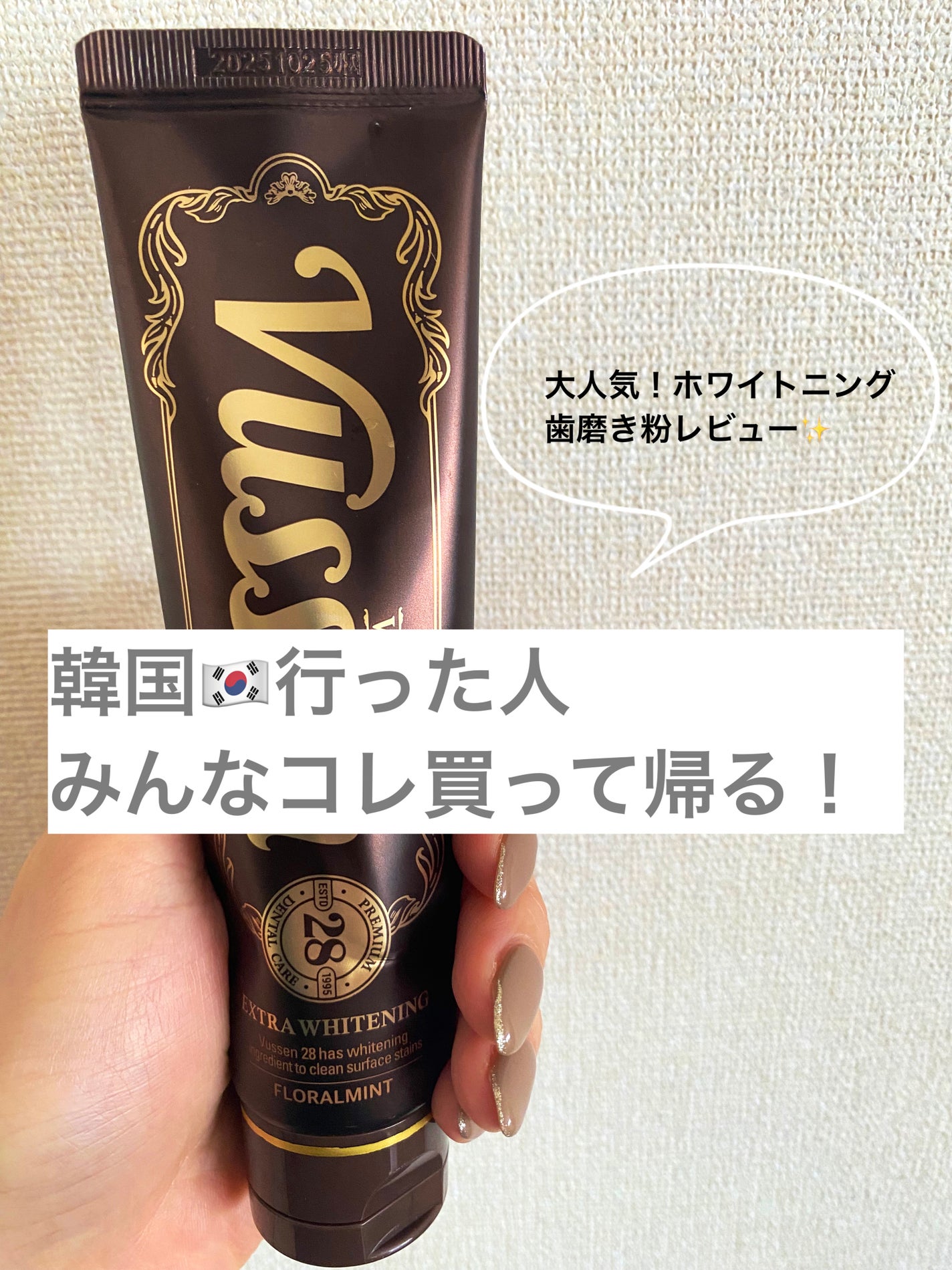 ビュッセン 歯磨き粉 28 /VUSSEN/歯磨き粉を使ったクチコミ(1枚目)