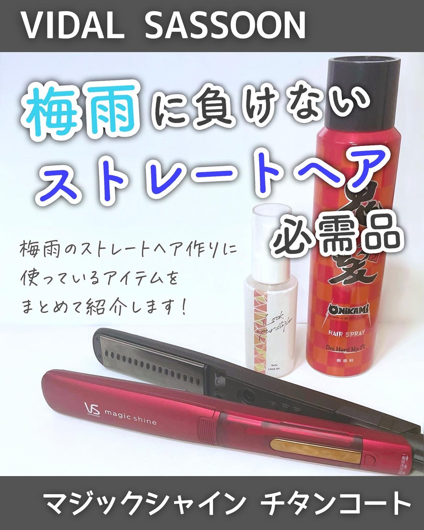 Magic Shine スチームストレートアイロン VSS-9510/VIDAL SASOON (美容家電)/ストレートアイロンを使ったクチコミ(1枚目)