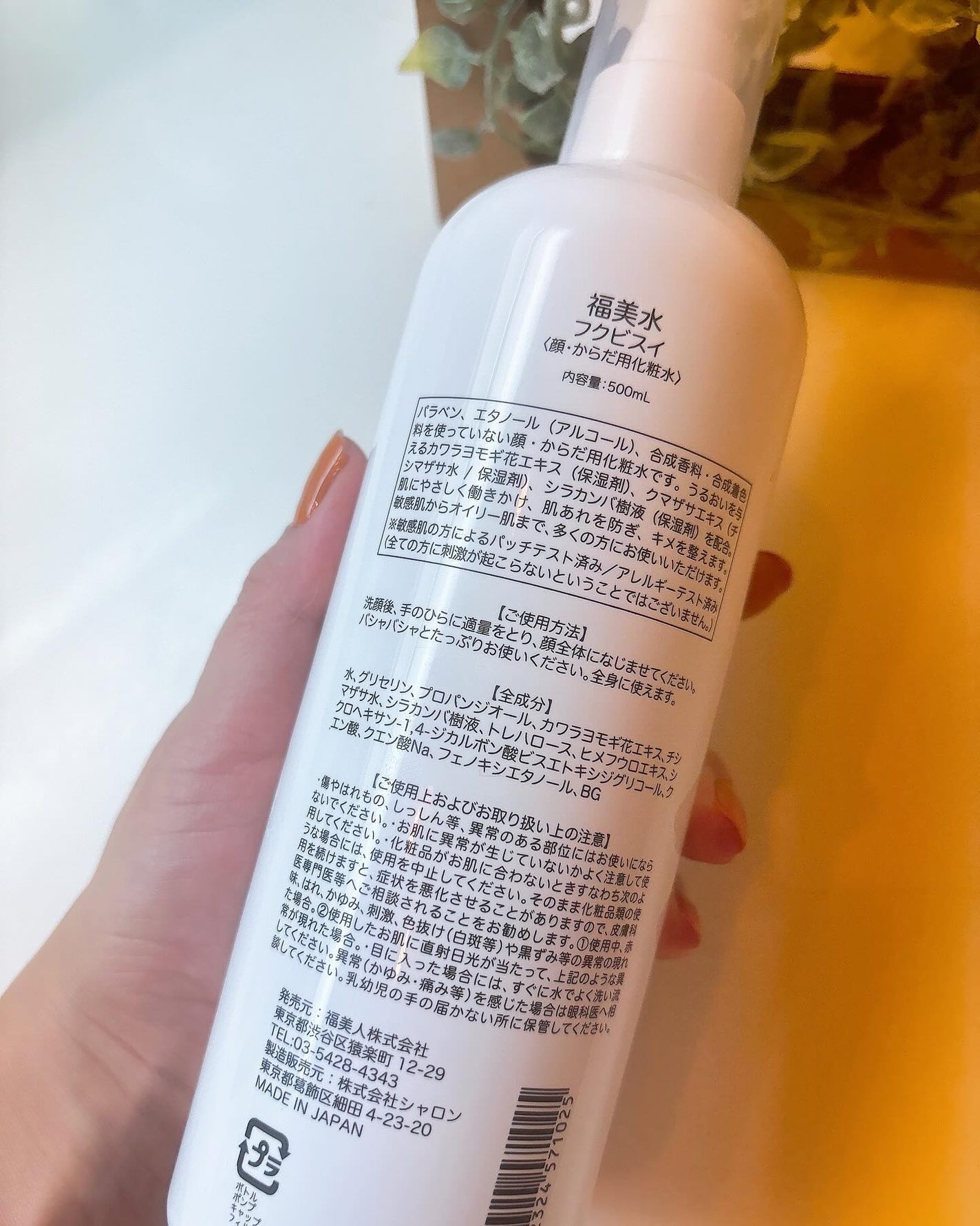 福美水/FUKUBISUI(フクビスイ)/ボディローションを使ったクチコミ(4枚目)