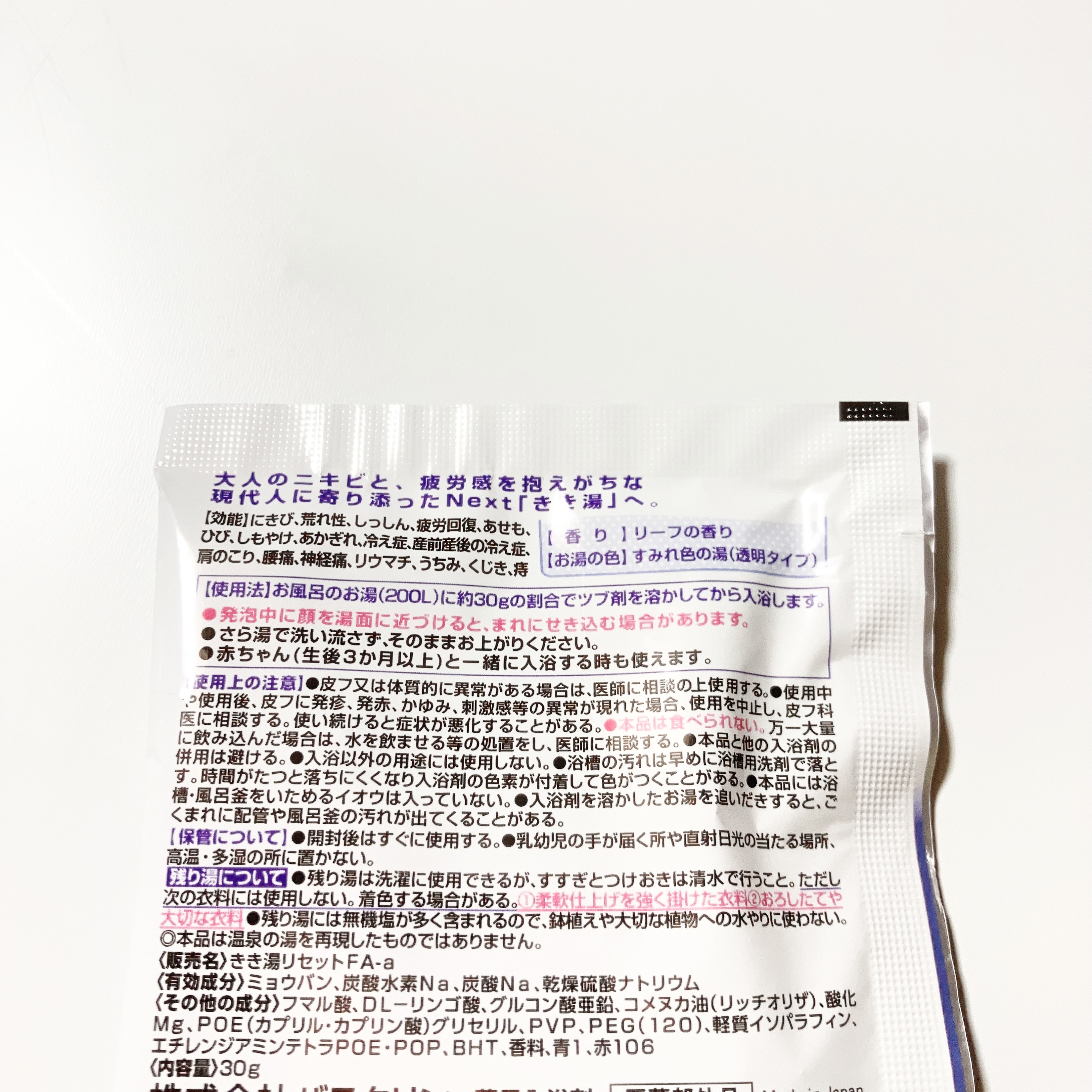 きき湯 ミョウバン炭酸湯/きき湯/無機塩系入浴剤を使ったクチコミ（2枚目）