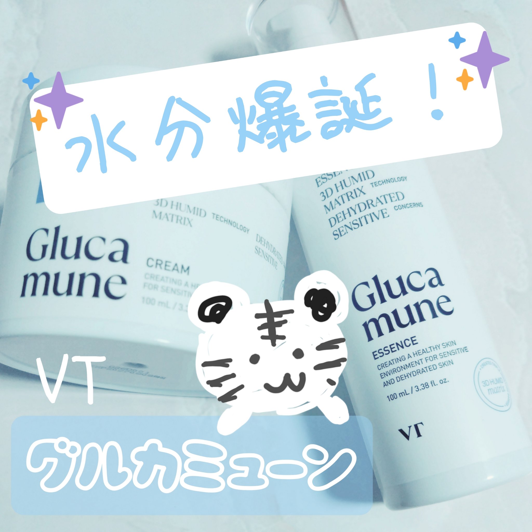 グルカミューンクリーム/VT/フェイスクリームを使ったクチコミ（1枚目）