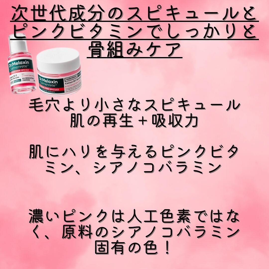 セメンリトシアノ ピンクスピキュールセラム/Dr.Melaxin/美容液を使ったクチコミ（2枚目）