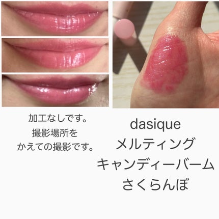 メルティングキャンディーバーム/dasique/口紅を使ったクチコミ(6枚目)