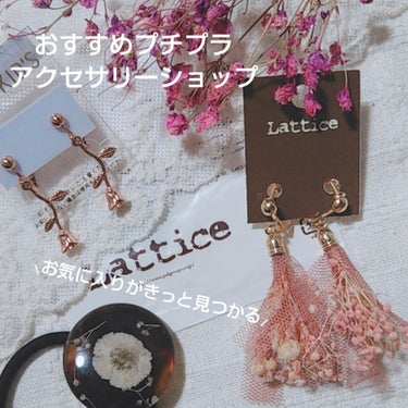 ヘアアクセサリー/Lattice/ヘアケアグッズを使ったクチコミ（1枚目）