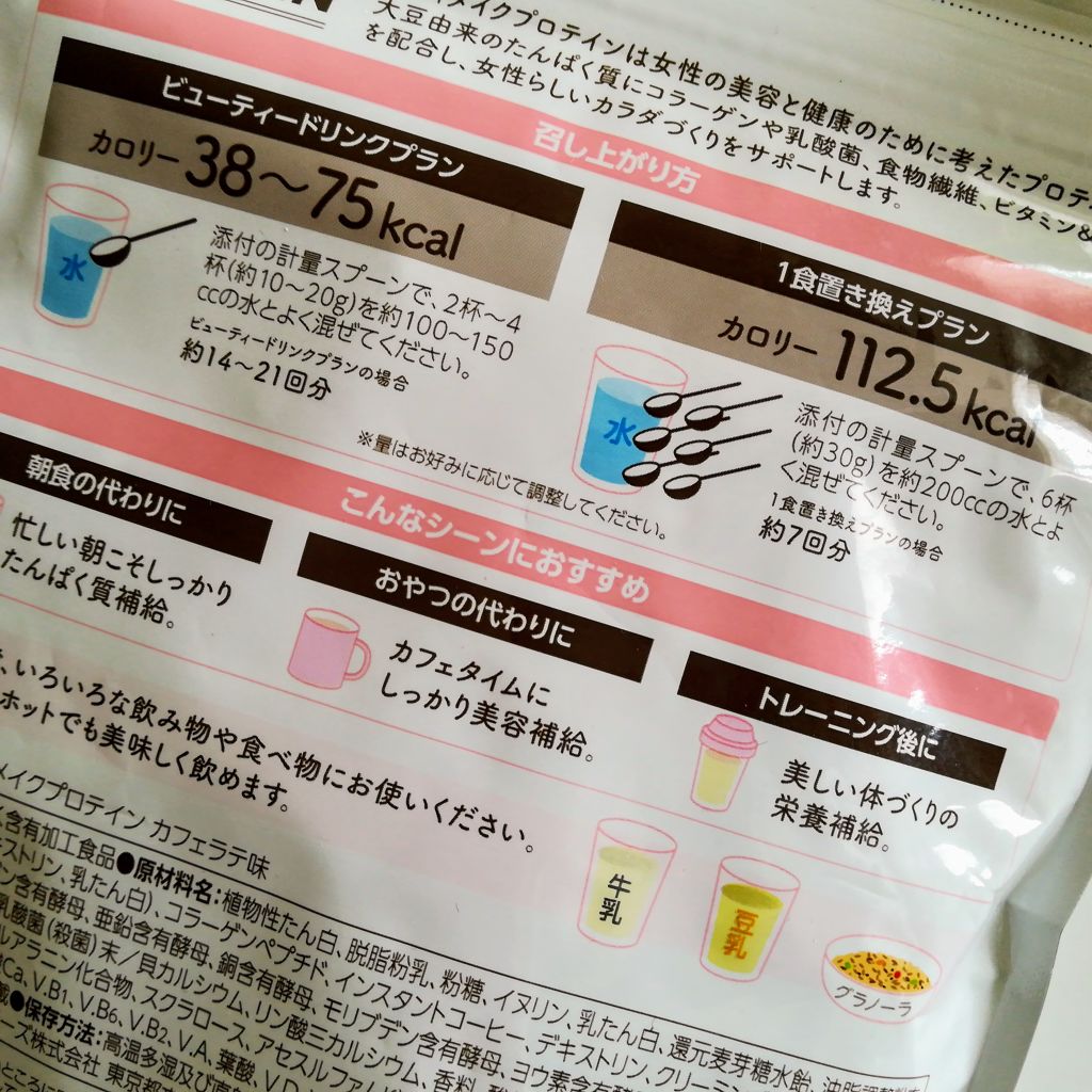 ボディメイクプロテイン カフェラテ/リブ・ラボラトリーズ/ソイプロテインを使ったクチコミ（2枚目）