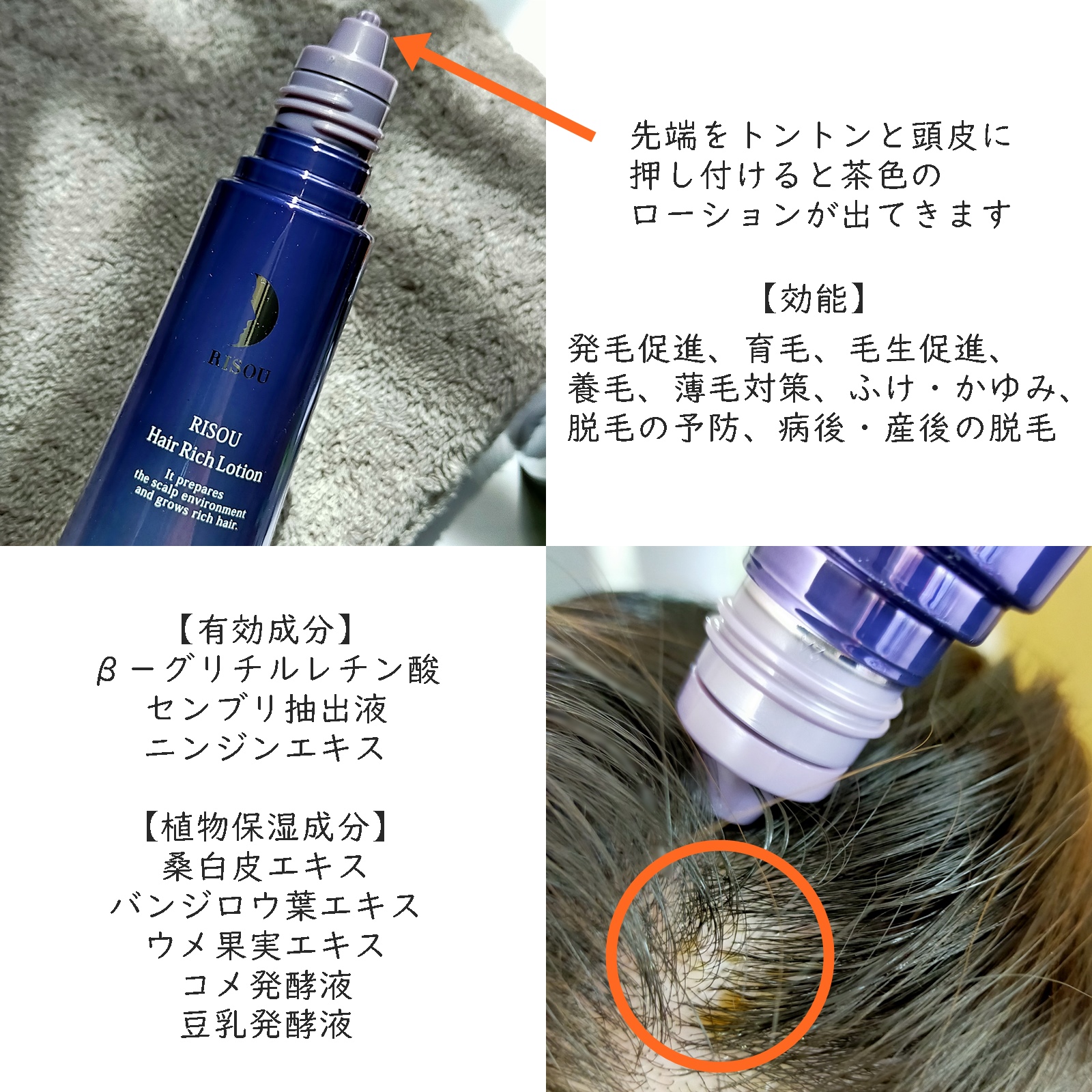 ヘアリッチローション/リソウコーポレーション/頭皮ローションを使ったクチコミ（2枚目）