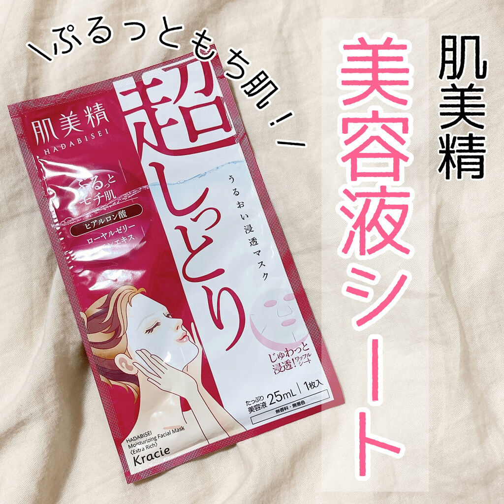 うるおい浸透マスク (超しっとり)/肌美精/シートマスク・パックを使ったクチコミ（1枚目）