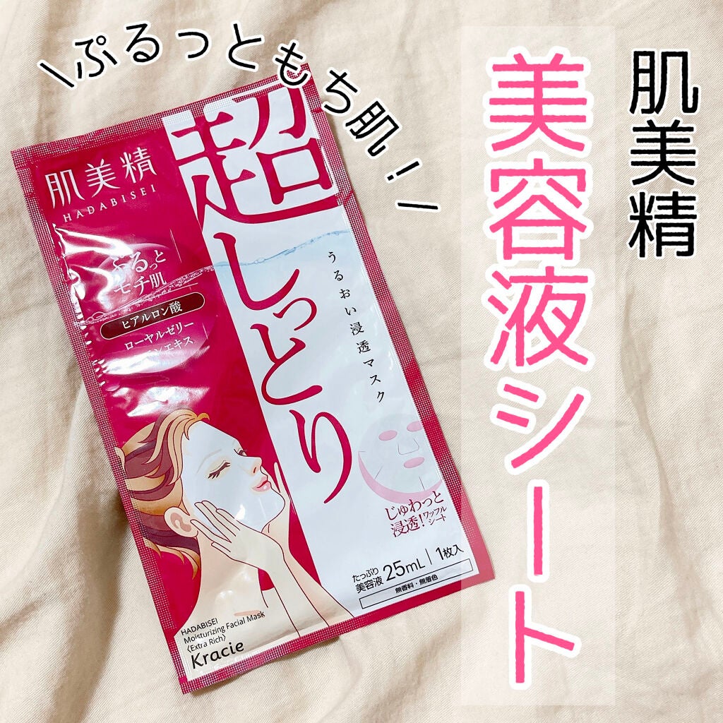 うるおい浸透マスク (超しっとり)/肌美精/シートマスク・パックを使ったクチコミ(1枚目)