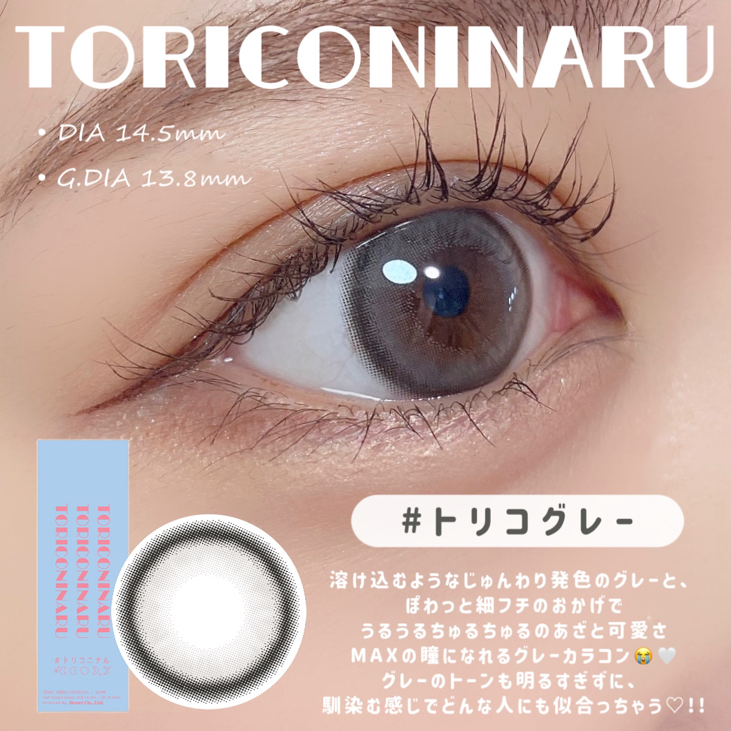 トリコニナル ワンデー/トリコニナル/ワンデー（１DAY）カラコンを使ったクチコミ（2枚目）