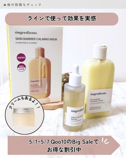 Skin Barrier Calming Lotion/Ongredients/乳液を使ったクチコミ(6枚目)