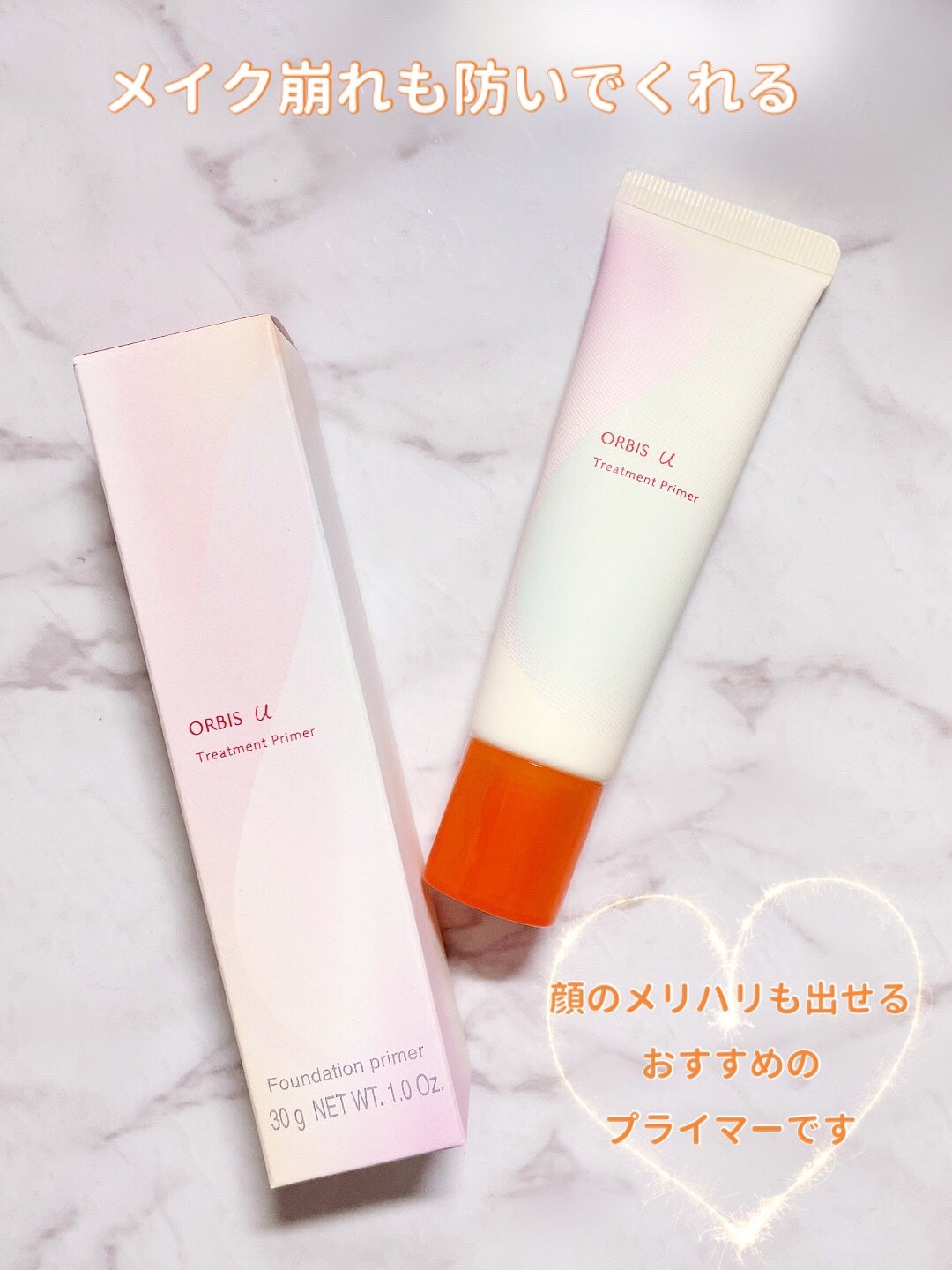 オルビスユー トリートメントプライマー/オルビス/化粧下地を使ったクチコミ(8枚目)