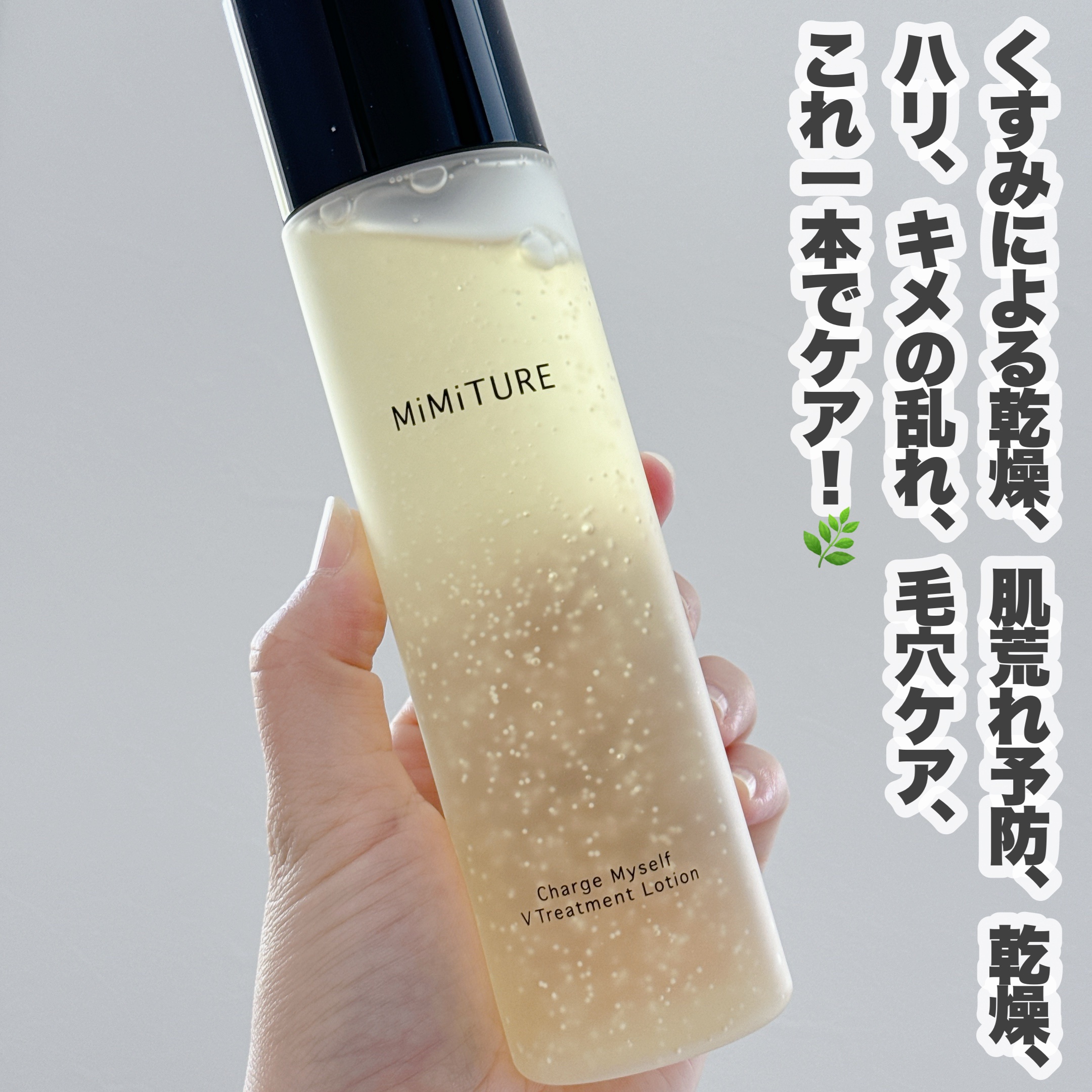チャージマイセルフVトリートメントローション/MiMiTURE/化粧水を使ったクチコミ（3枚目）